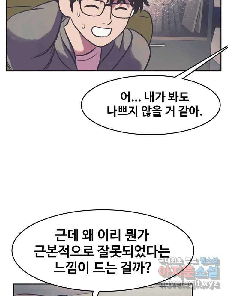 대선비쇼에 어서오세요! 122화 67