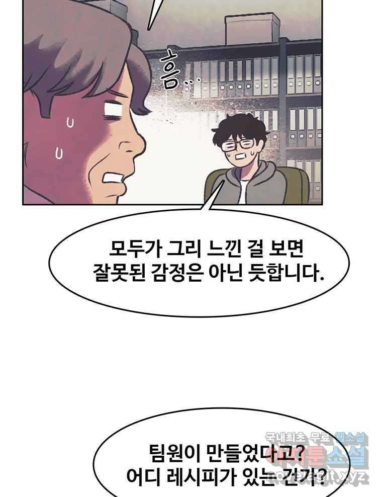 대선비쇼에 어서오세요! 122화 68