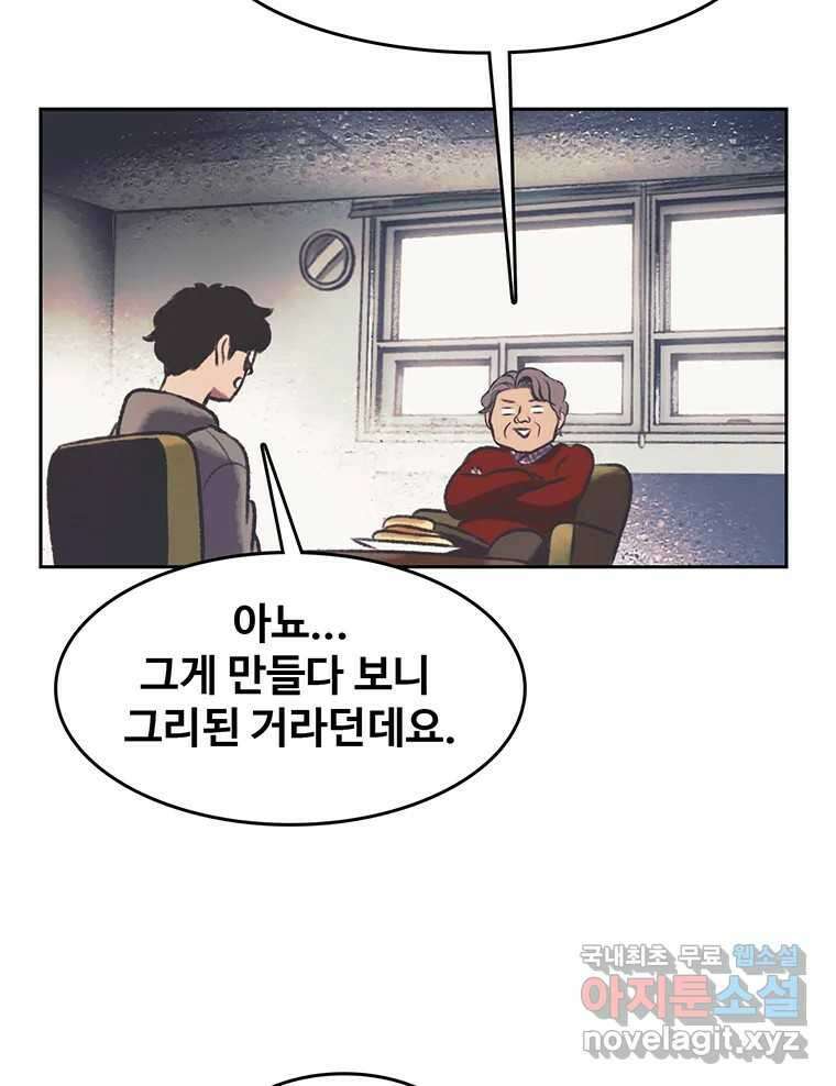 대선비쇼에 어서오세요! 122화 69