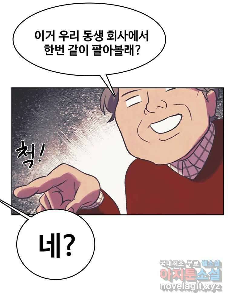 대선비쇼에 어서오세요! 122화 71