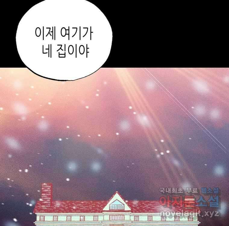 환상의 아이들 68화 3