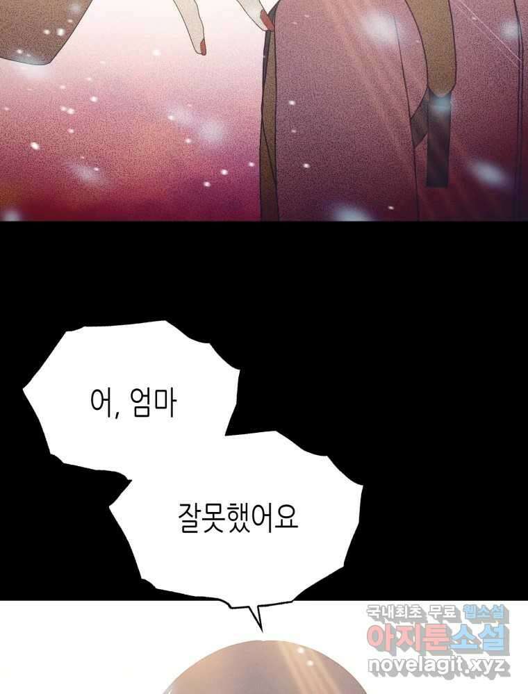 환상의 아이들 68화 5