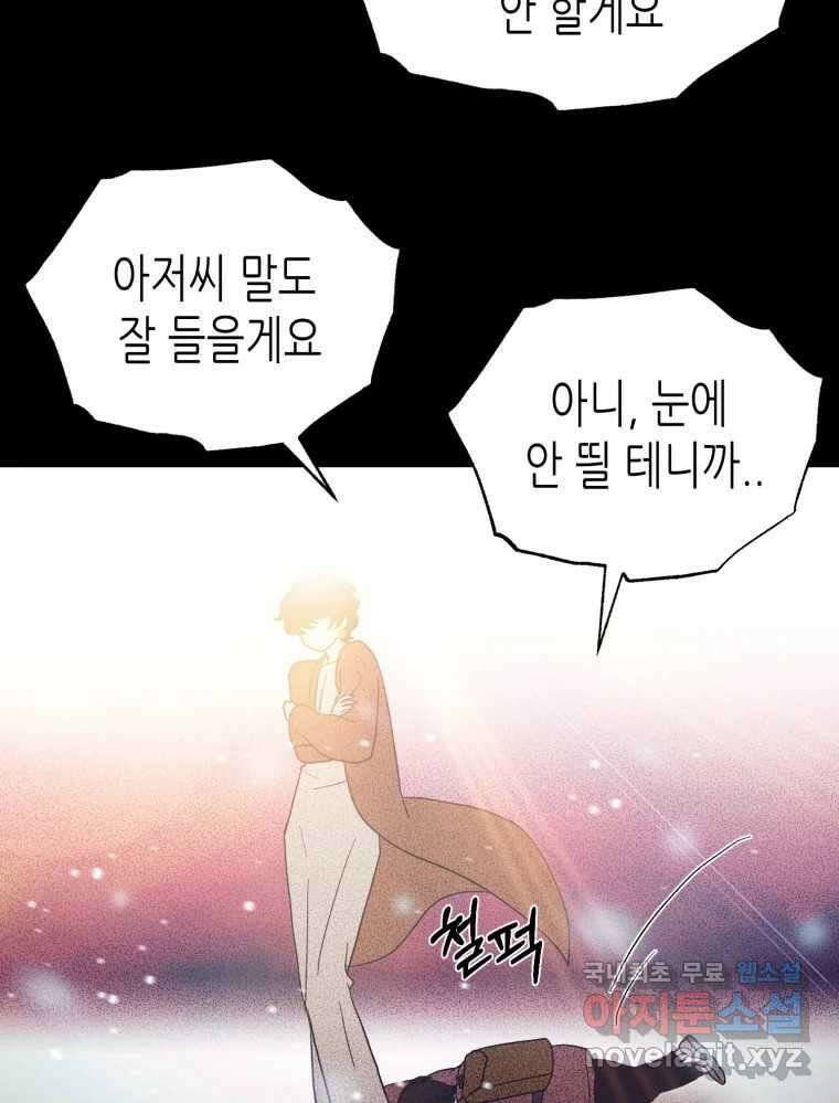 환상의 아이들 68화 7