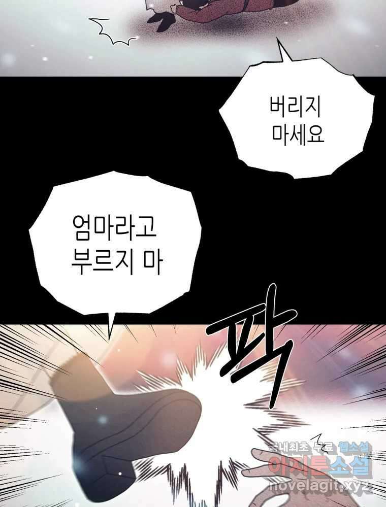 환상의 아이들 68화 8
