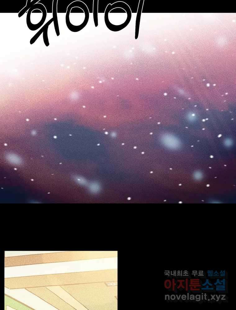 환상의 아이들 68화 12