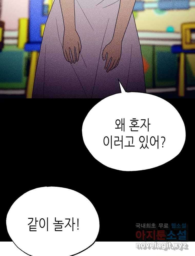 환상의 아이들 68화 16