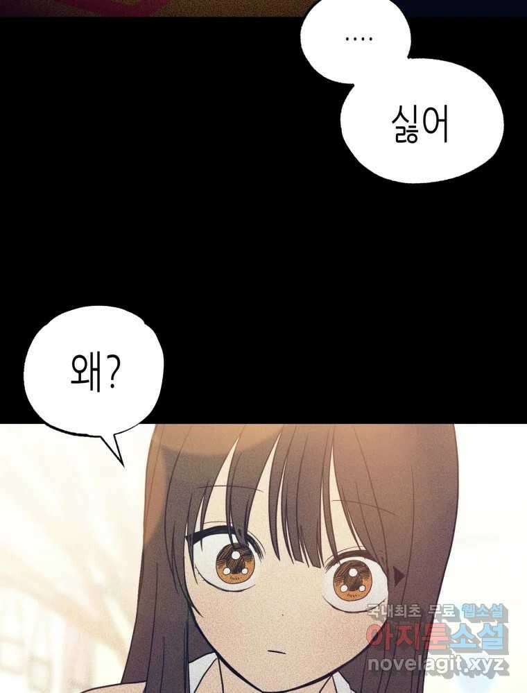 환상의 아이들 68화 18