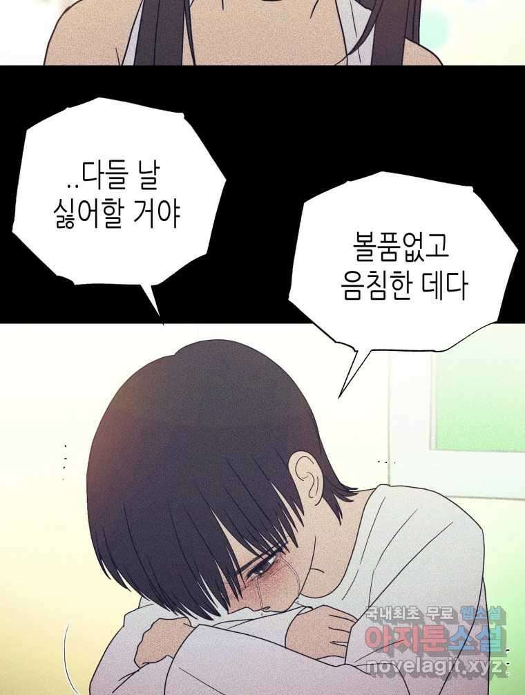 환상의 아이들 68화 19