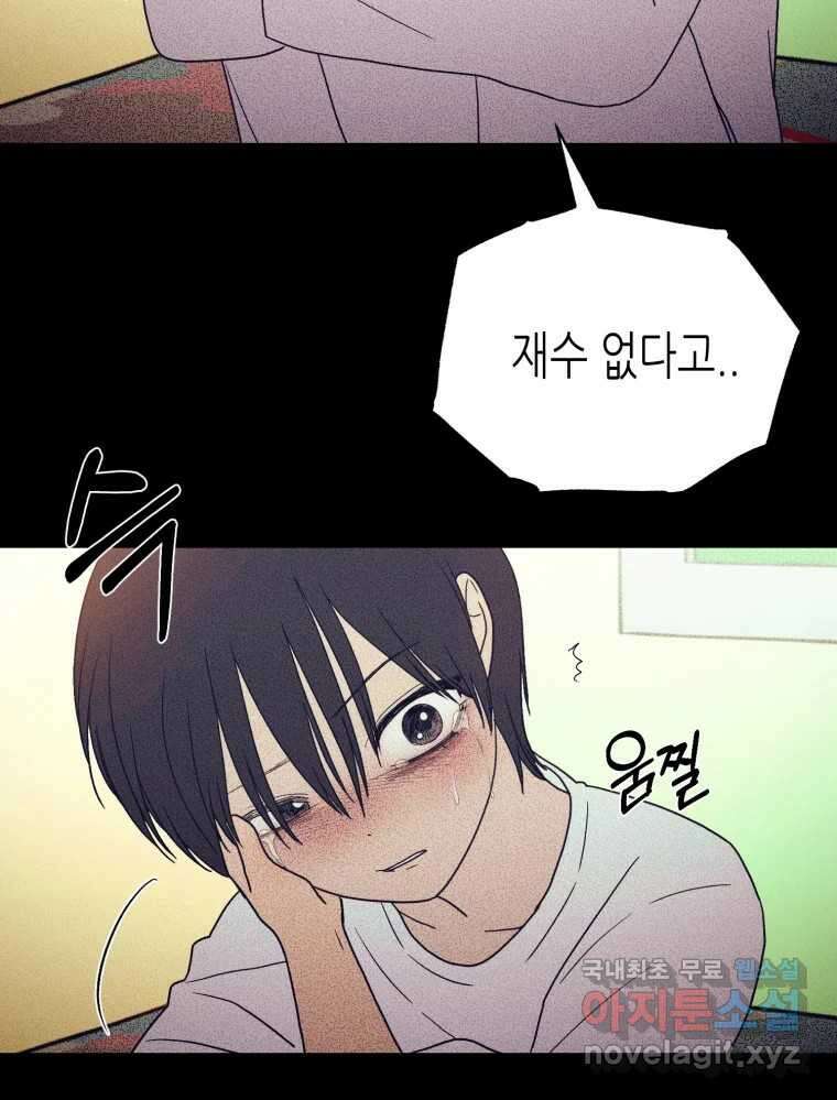 환상의 아이들 68화 20