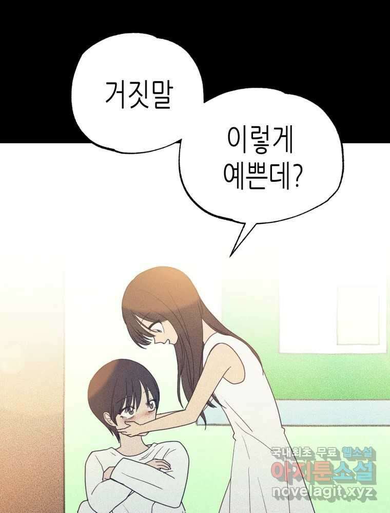 환상의 아이들 68화 21