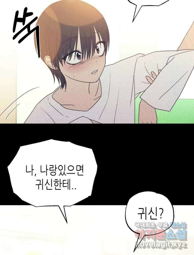 환상의 아이들 68화 23