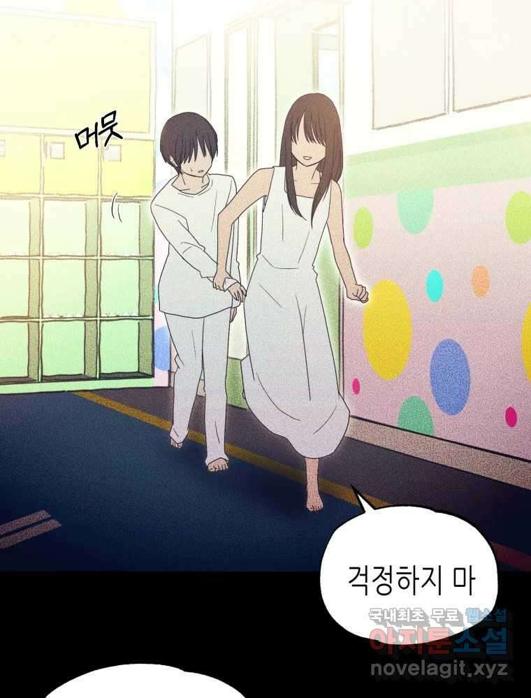 환상의 아이들 68화 24