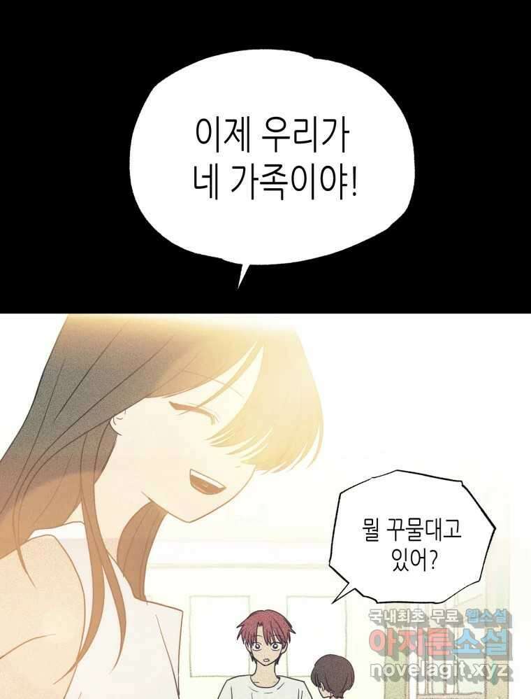 환상의 아이들 68화 26