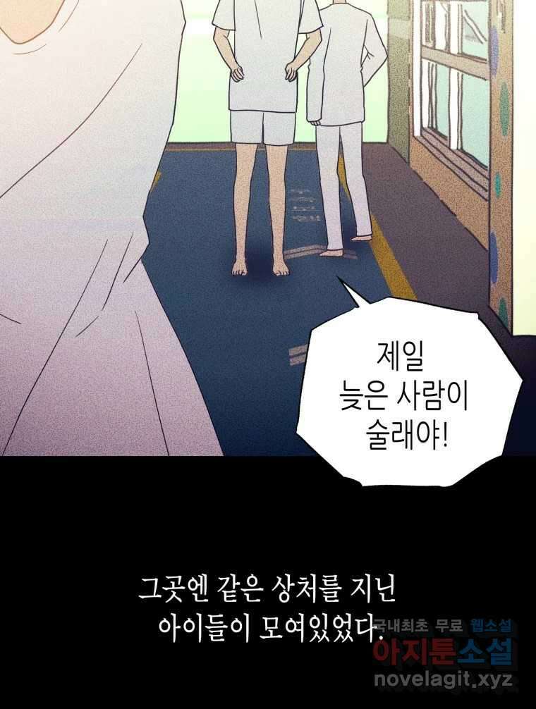 환상의 아이들 68화 27