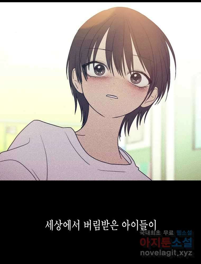 환상의 아이들 68화 28