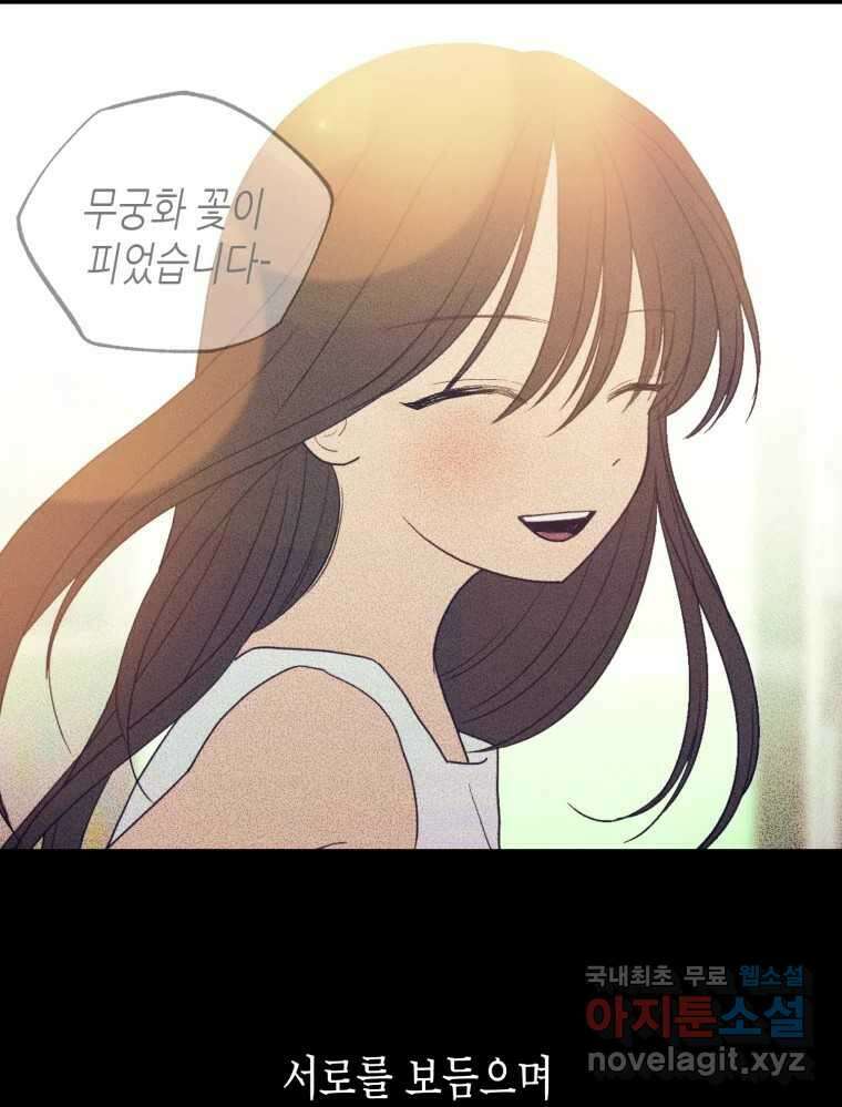 환상의 아이들 68화 29