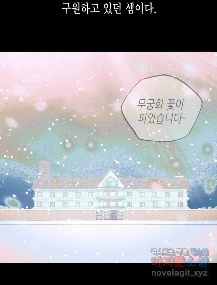 환상의 아이들 68화 30