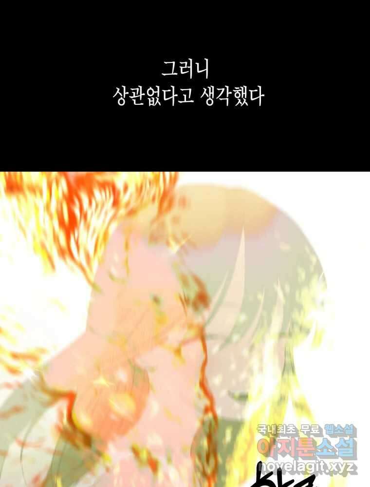 환상의 아이들 68화 31