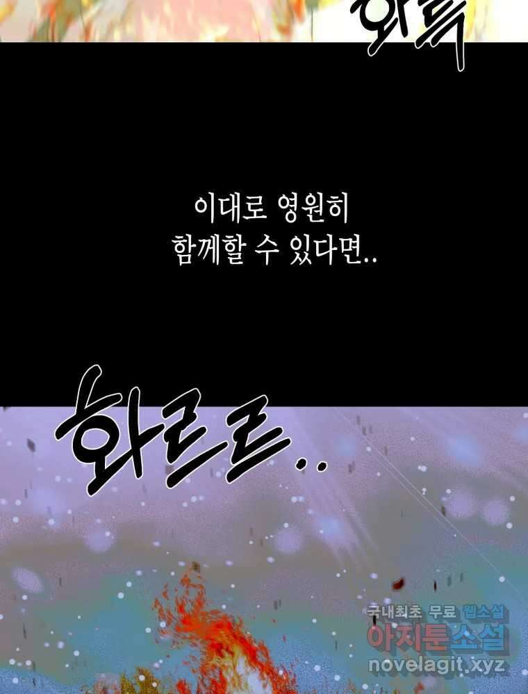 환상의 아이들 68화 32