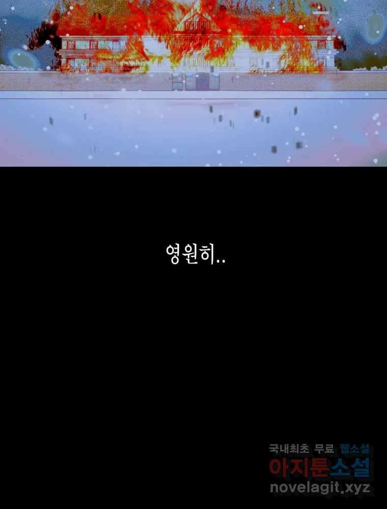 환상의 아이들 68화 33