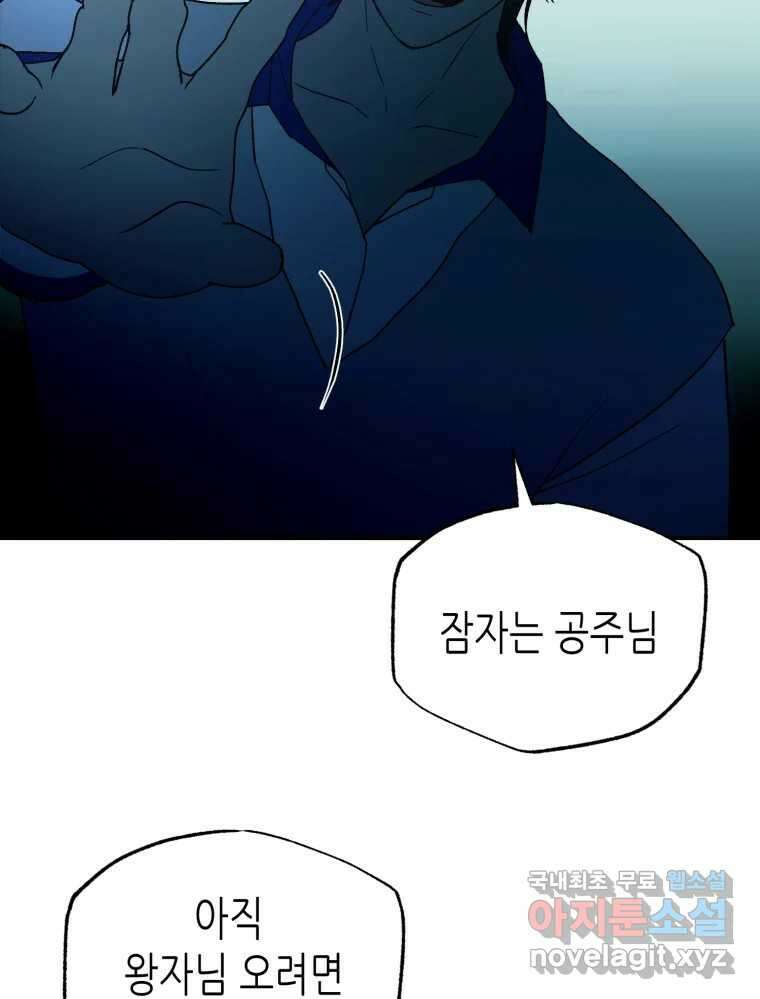 환상의 아이들 68화 40