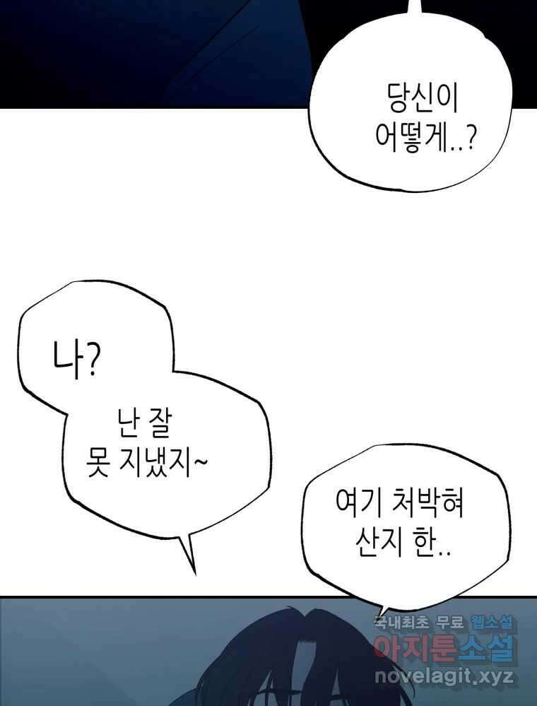 환상의 아이들 68화 42