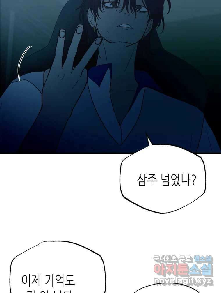 환상의 아이들 68화 43