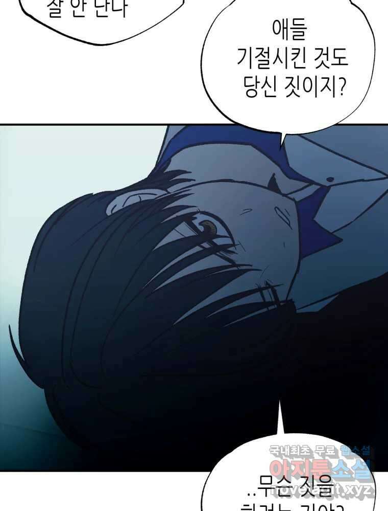 환상의 아이들 68화 44