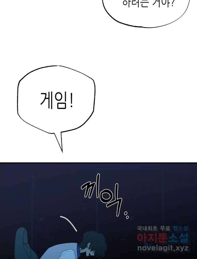 환상의 아이들 68화 45