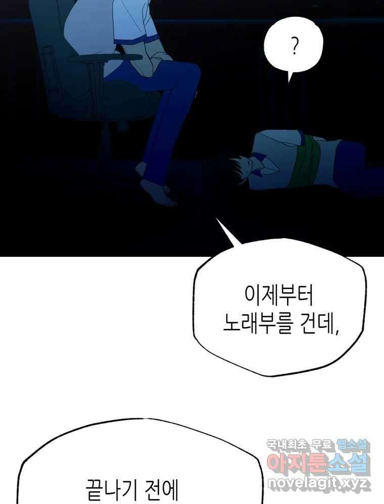 환상의 아이들 68화 46