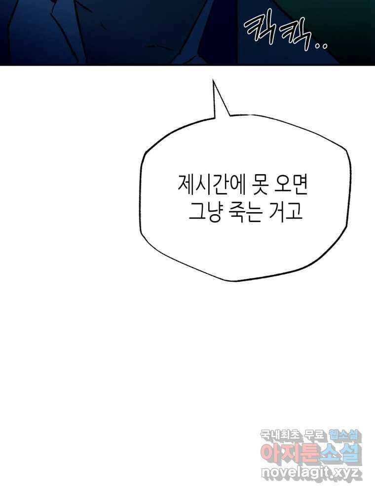 환상의 아이들 68화 48
