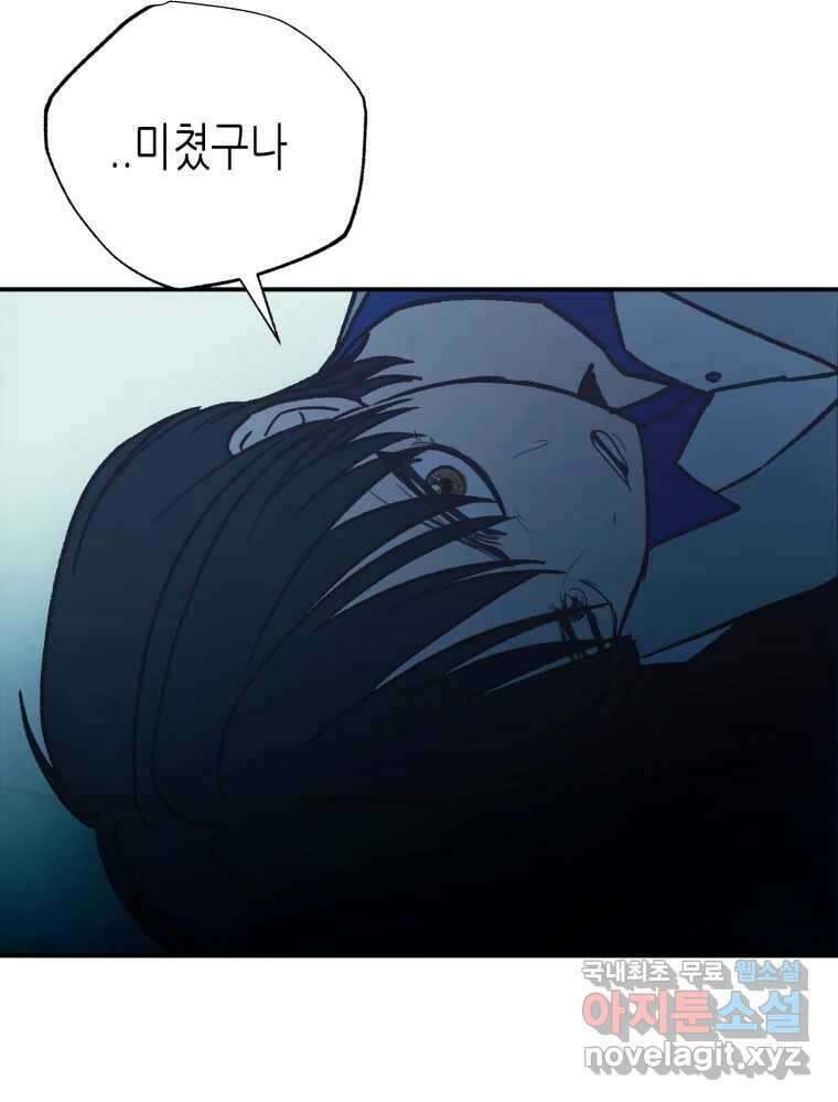 환상의 아이들 68화 49