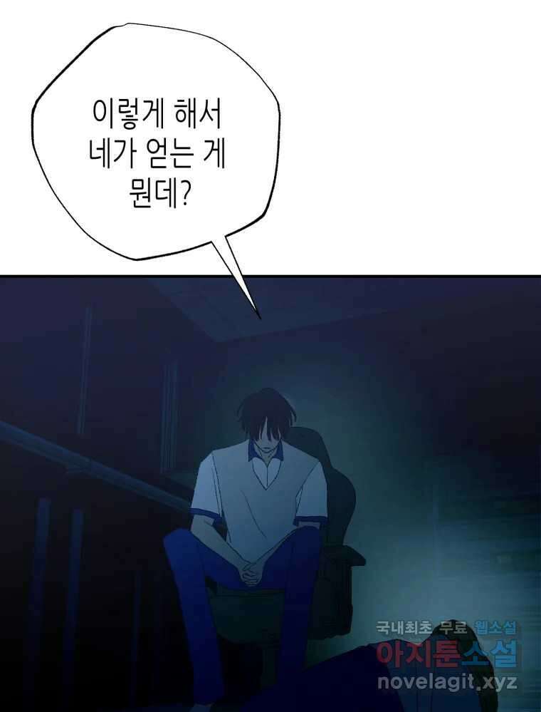 환상의 아이들 68화 50