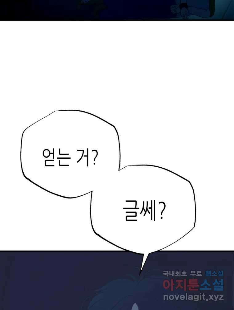 환상의 아이들 68화 51
