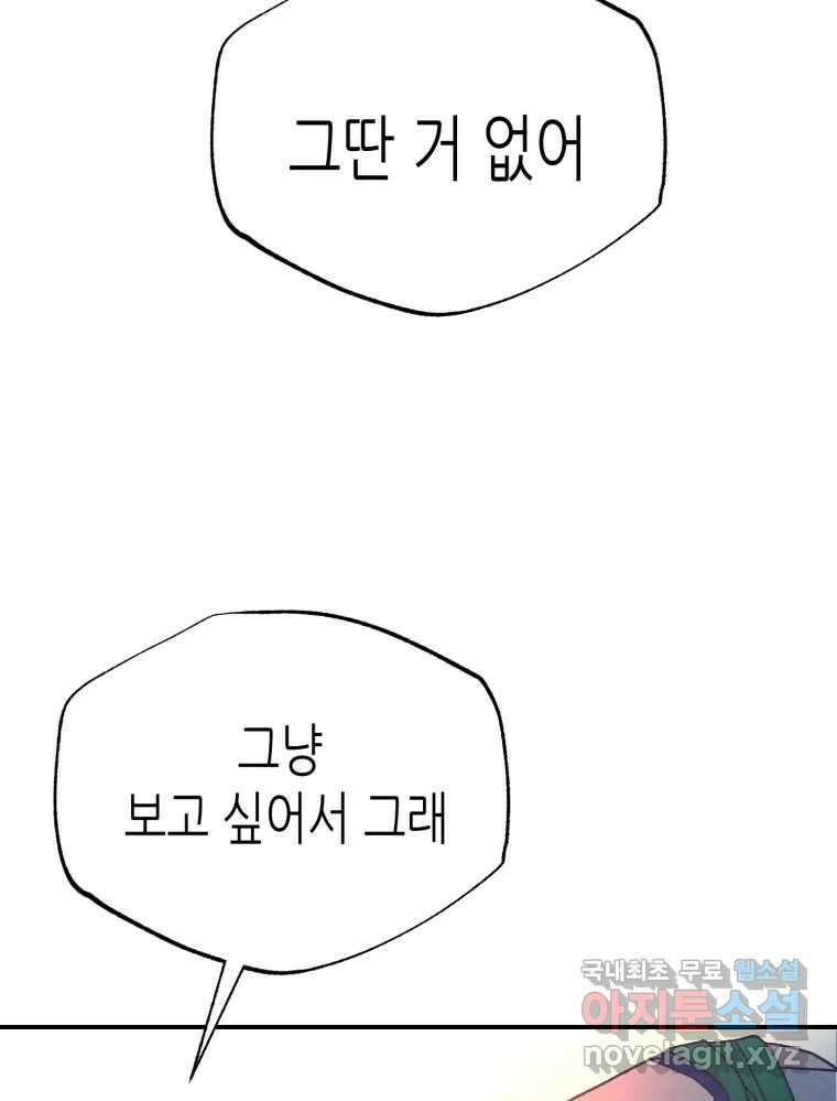 환상의 아이들 68화 53