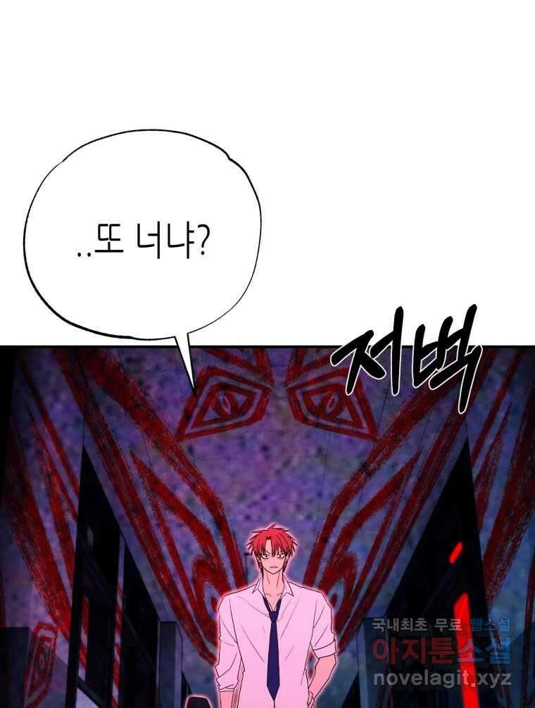 환상의 아이들 68화 59