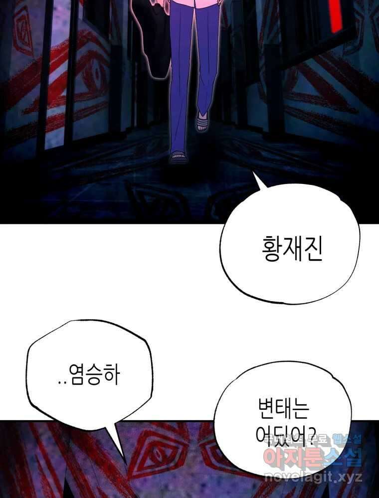 환상의 아이들 68화 60