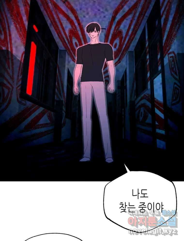 환상의 아이들 68화 61