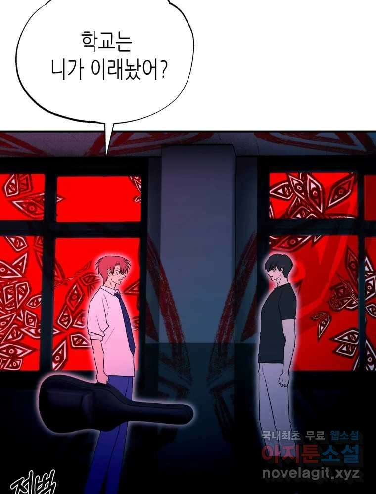 환상의 아이들 68화 62