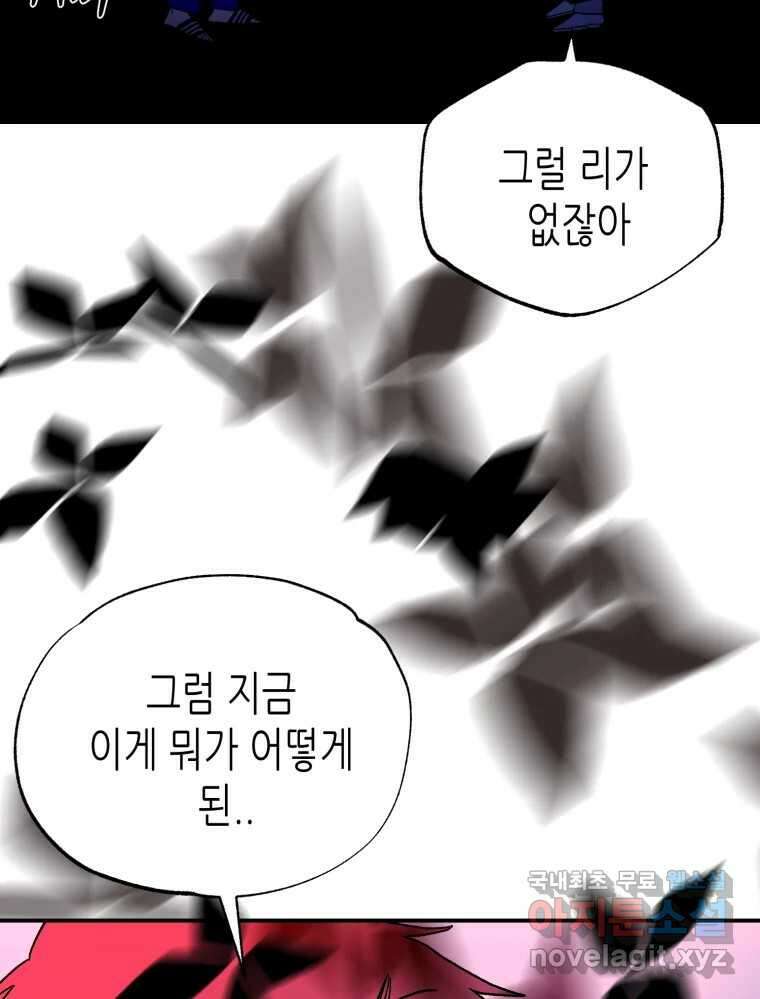환상의 아이들 68화 63