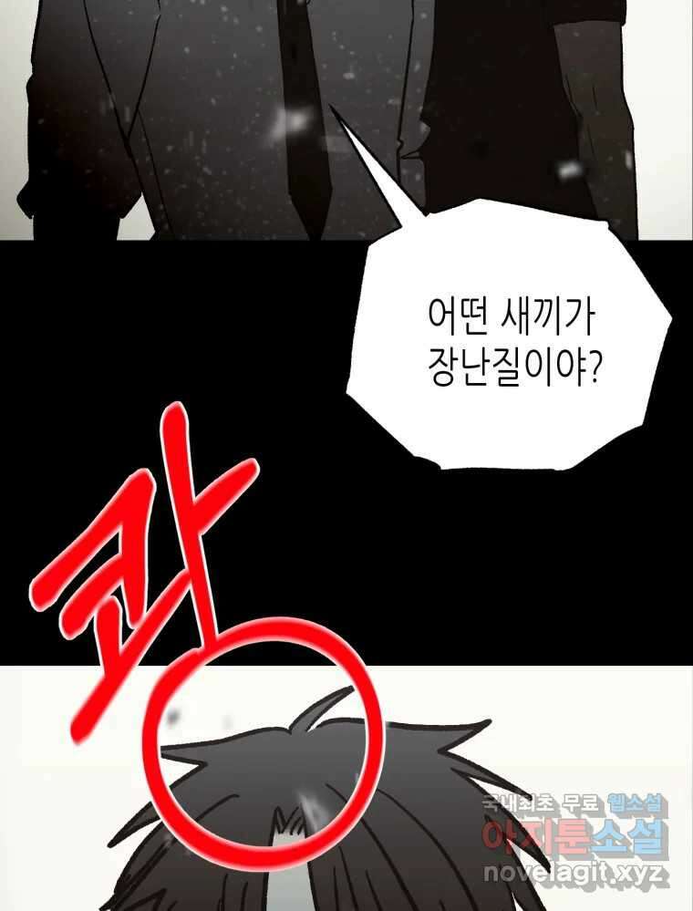 환상의 아이들 68화 76