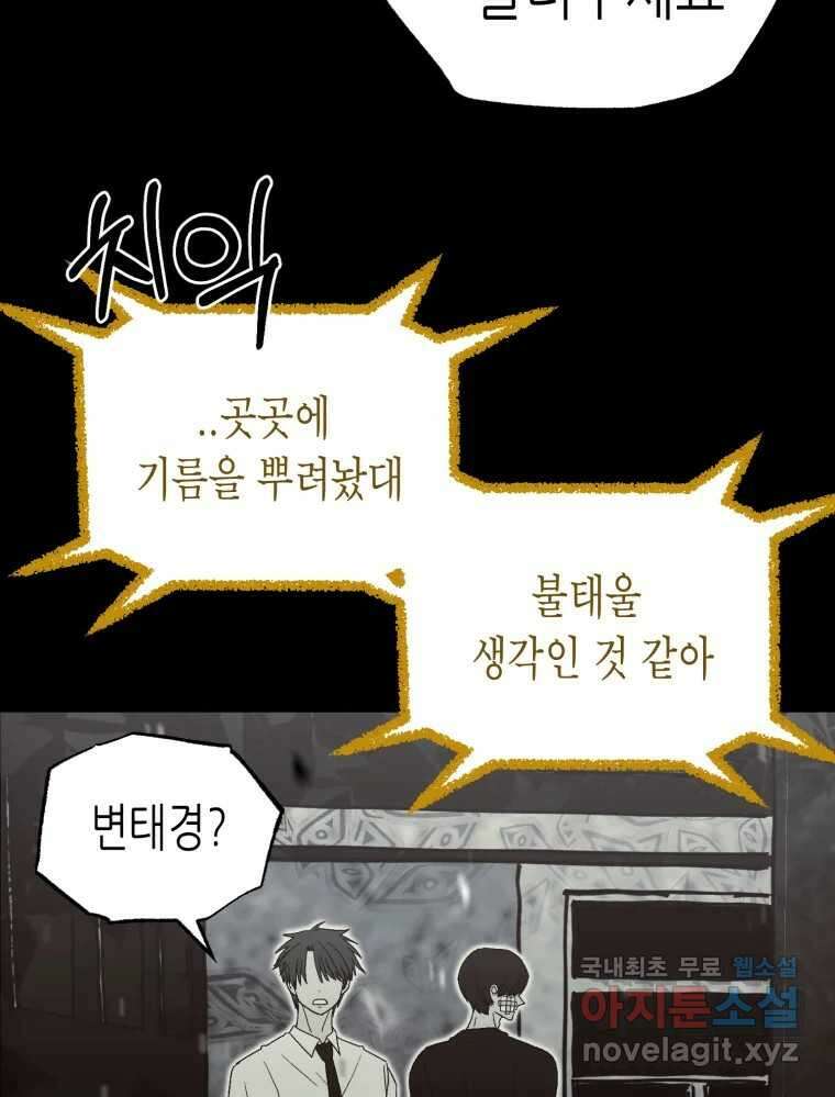 환상의 아이들 68화 79