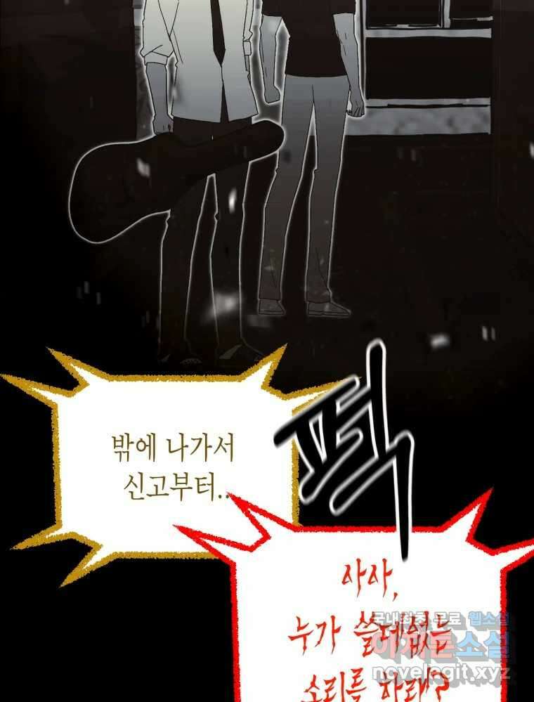 환상의 아이들 68화 80