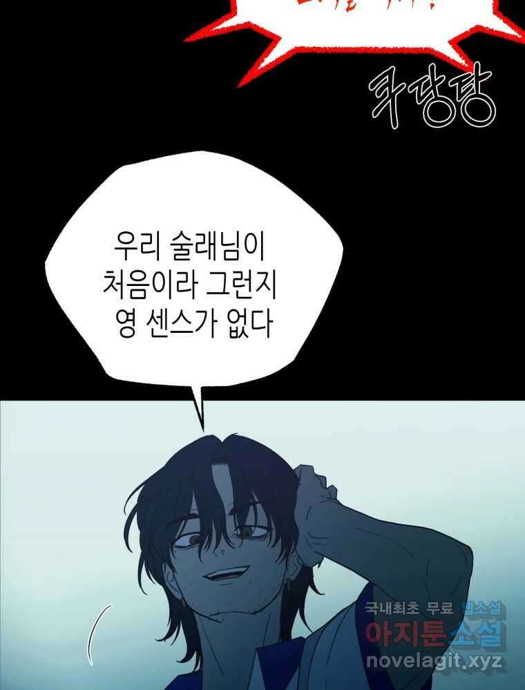 환상의 아이들 68화 81
