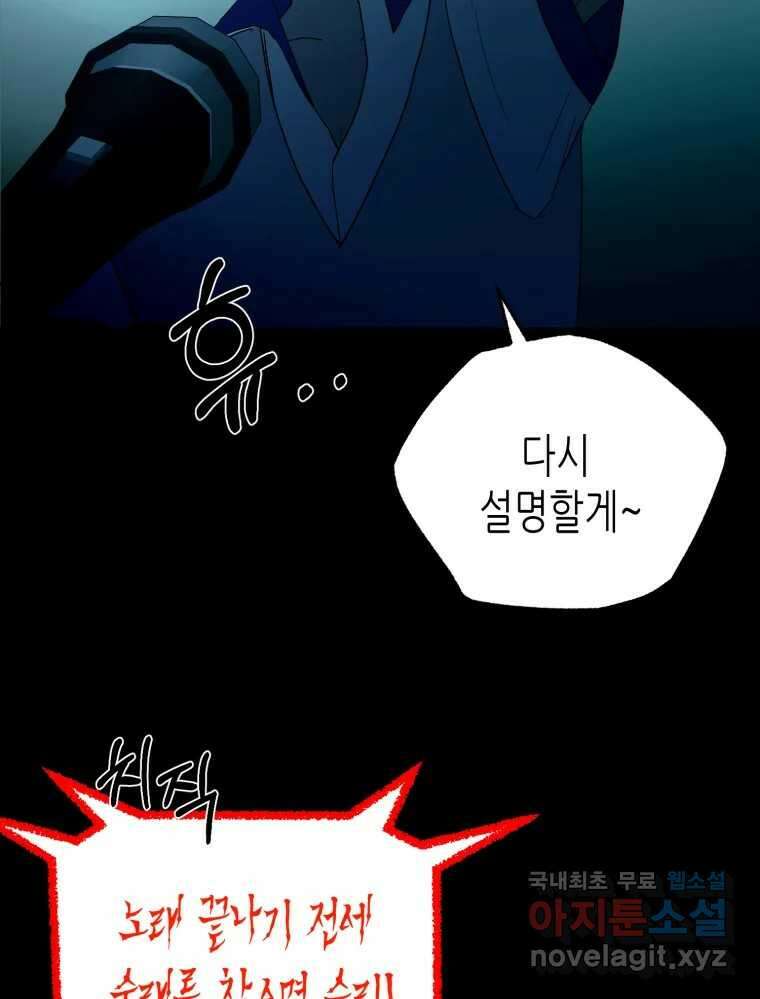 환상의 아이들 68화 82