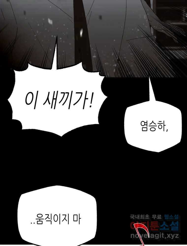 환상의 아이들 68화 84