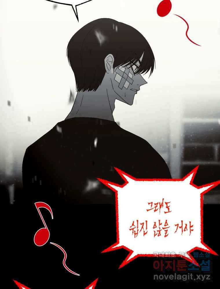 환상의 아이들 68화 85