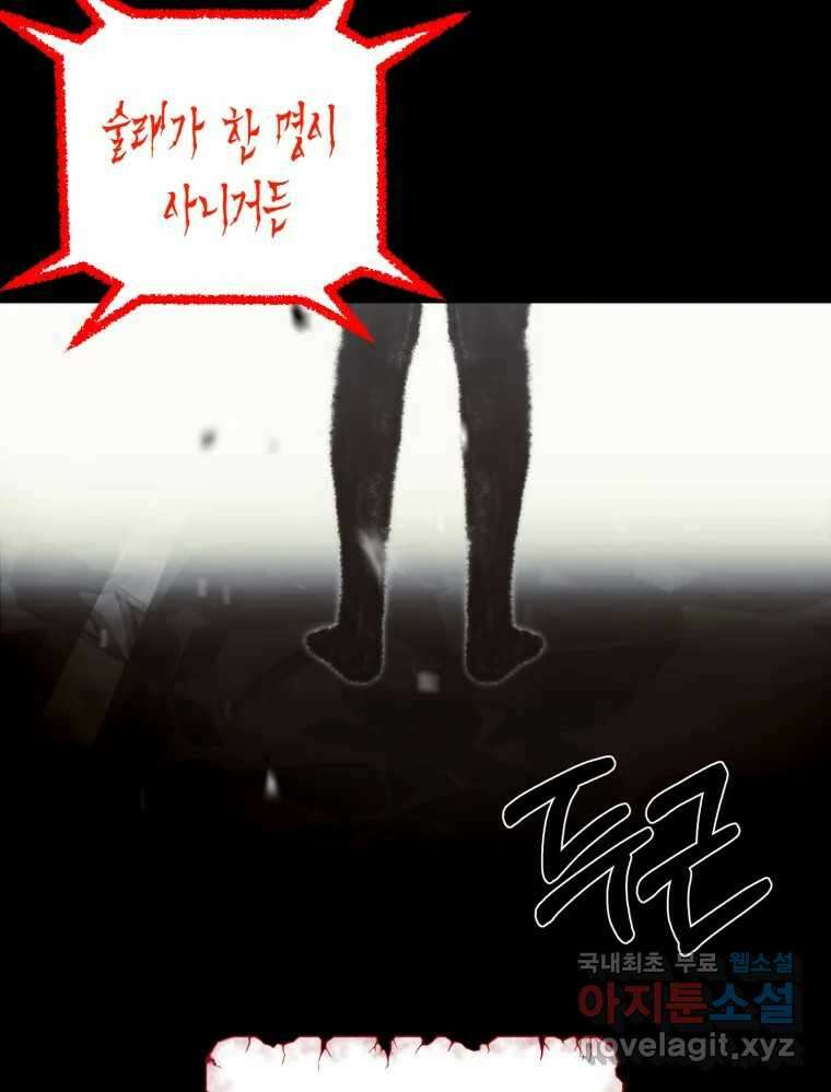 환상의 아이들 68화 86