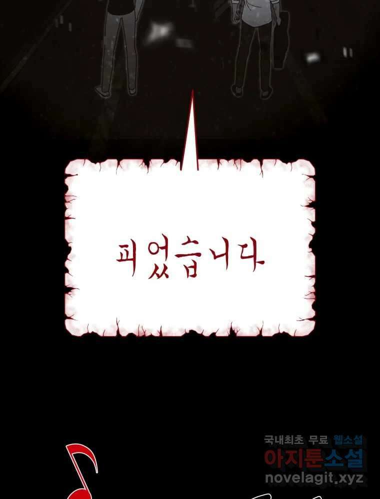 환상의 아이들 68화 88