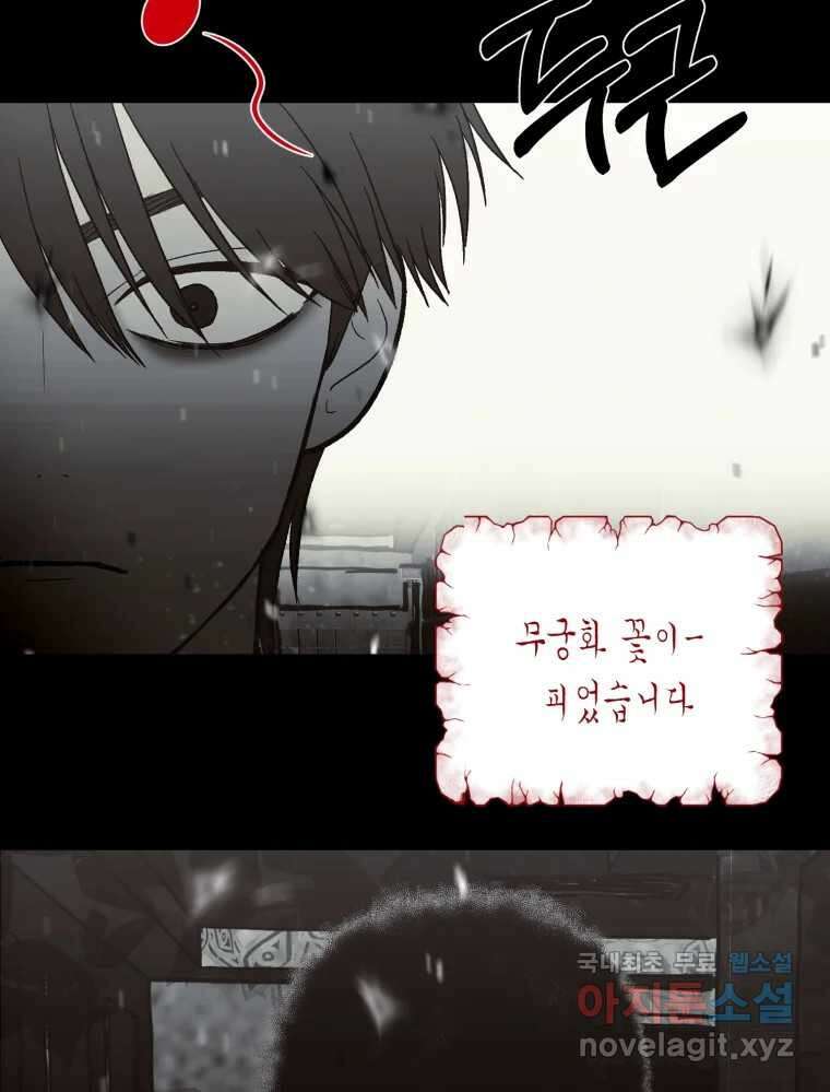 환상의 아이들 68화 89